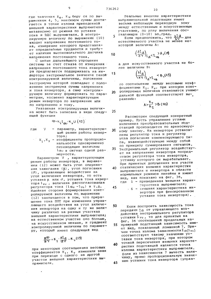 Способ управления режимом электропередачи постоянного тока (патент 736262)