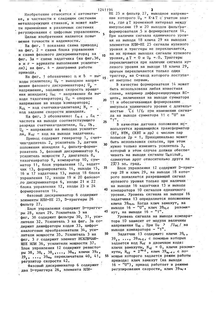 Привод ориентации шпинделя металлорежущего станка (патент 1241194)