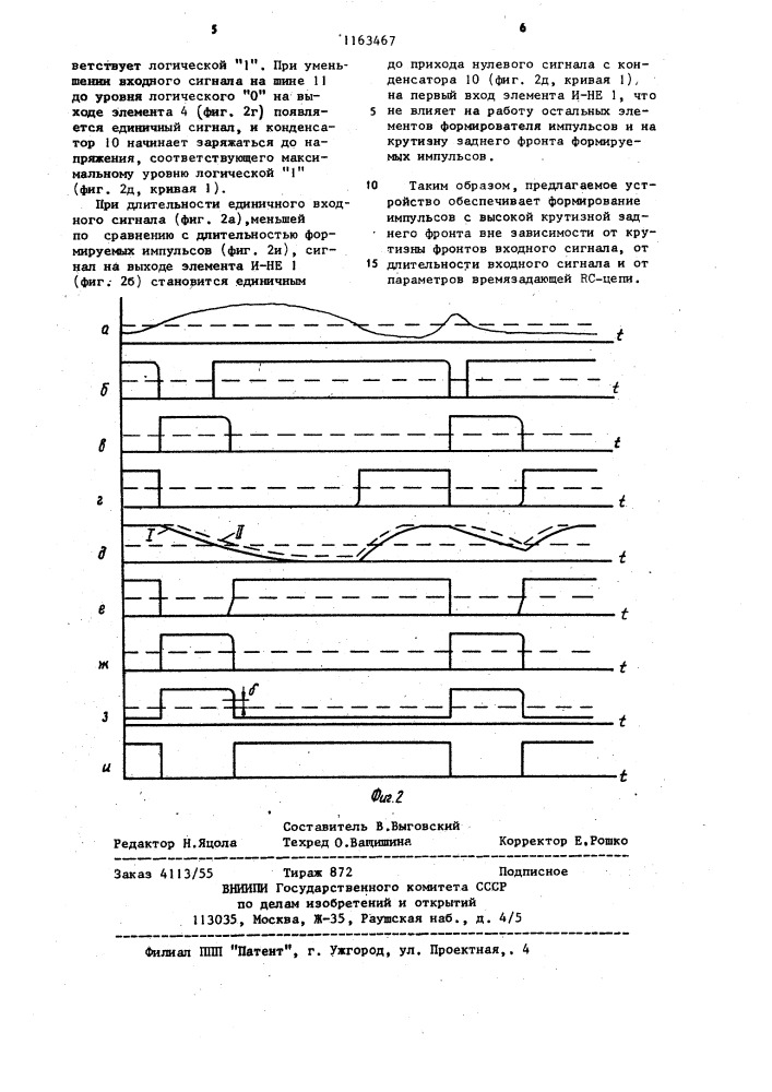 Формирователь импульсов (патент 1163467)