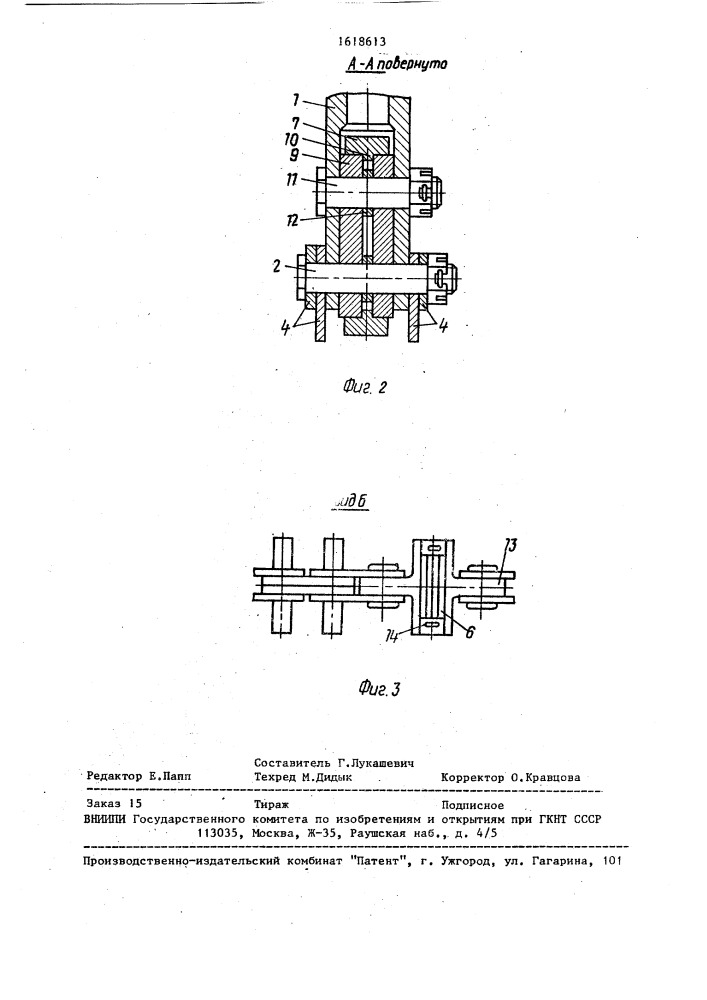 Трубный ключ (патент 1618613)
