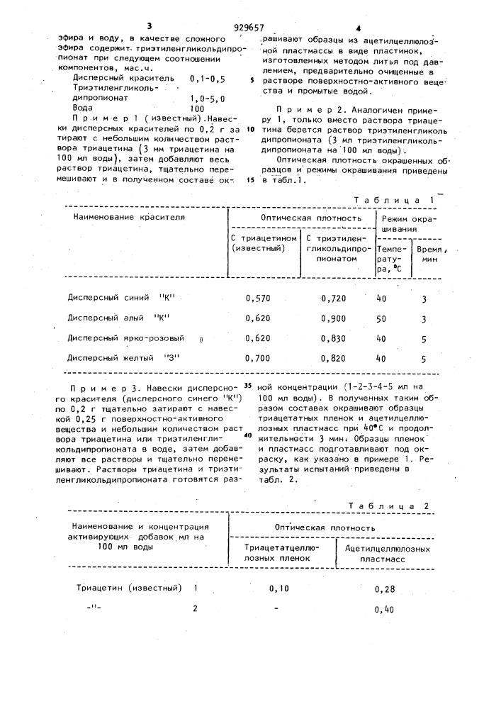 Состав для поверхностной окраски изделий из пластмасс (патент 929657)