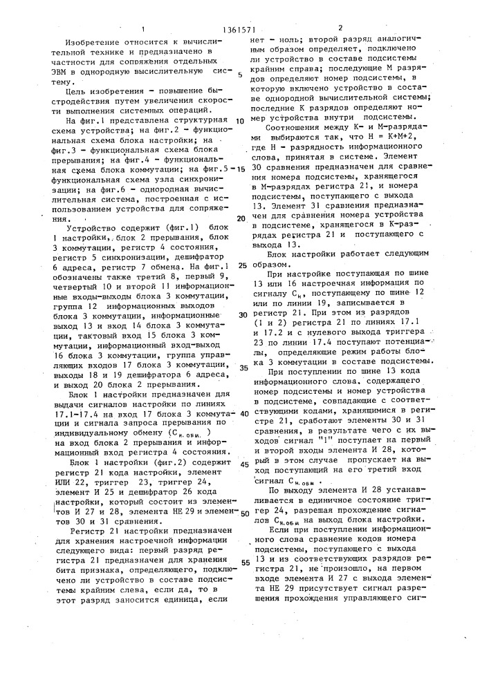 Устройство для подключения эвм к системной шине (патент 1361571)