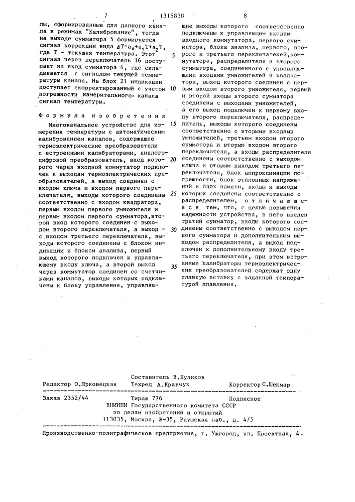 Многоканальное устройство для измерения температуры с автоматическим калиброванием каналов (патент 1315830)