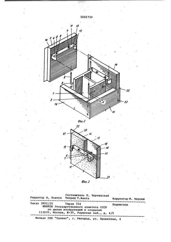 Строительный элемент (патент 1021732)