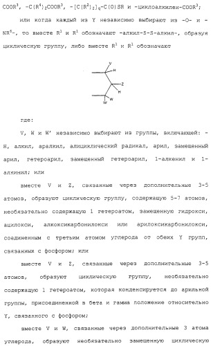 Новые гетероароматические ингибиторы фруктозо-1,6-бисфосфатазы, содержащие их фармацевтические композиции и способ ингибирования фруктозо-1,6-бисфосфатазы (патент 2327700)