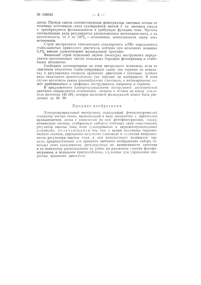 Патент ссср  156043 (патент 156043)