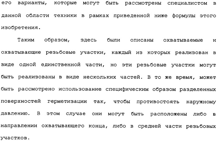 Реализуемое при помощи пластического расширения герметичное трубное соединение с одним или несколькими исходными локальными утолщениями материала (патент 2334907)