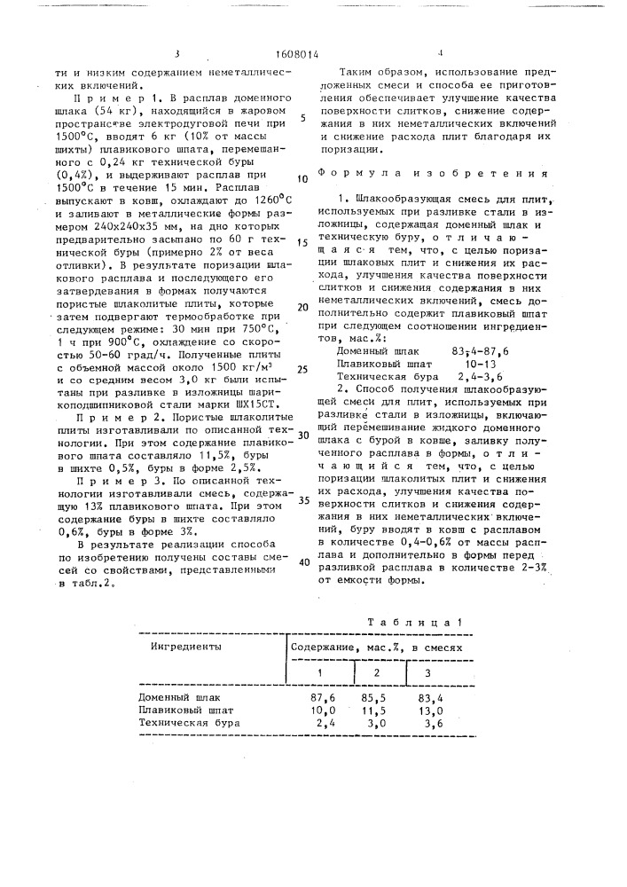 Шлакообразующая смесь и способ ее получения (патент 1608014)