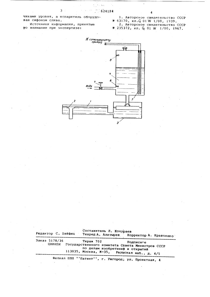 Прибор для измерения испарения (патент 624184)
