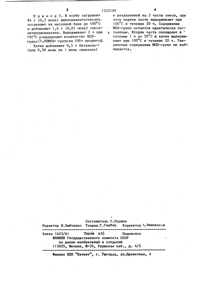 Способ получения полиизоцианатполиизоциануратов (патент 1222199)