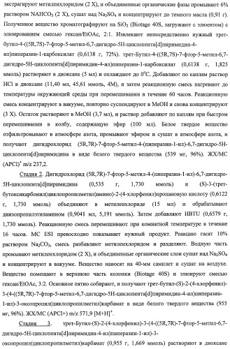 Циклопента(d)пиримидины в качестве ингибиторов протеинкиназ акт (патент 2481336)