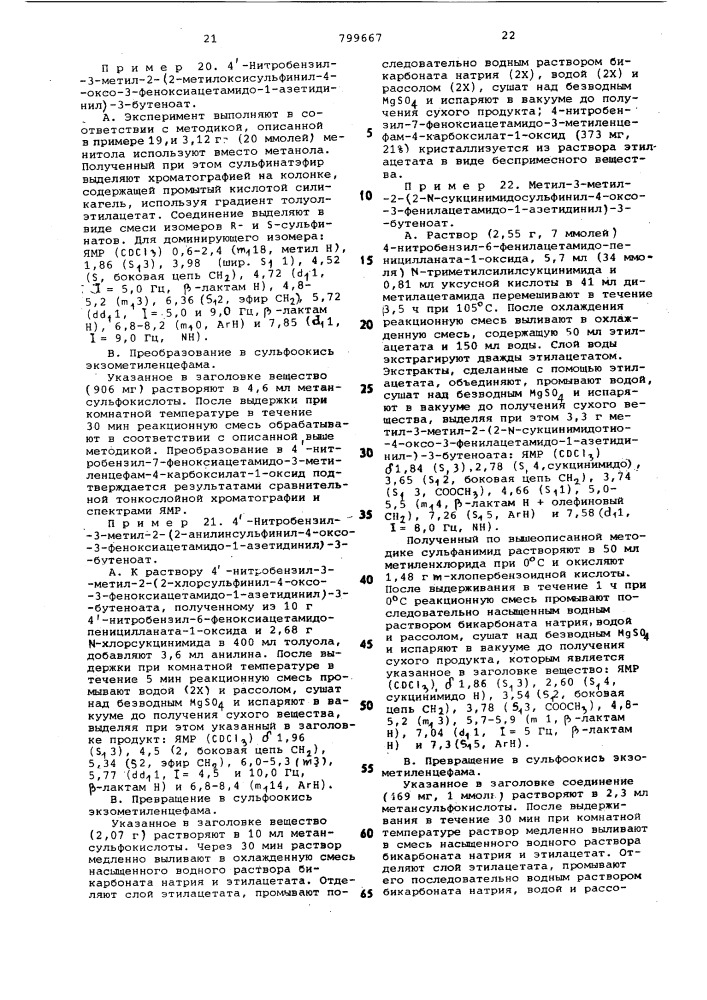 Способ получения 3-метиленце-фамсульфоксидов (патент 799667)