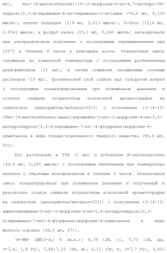 Производное пиримидина в качестве ингибитора pi3k и его применение (патент 2448109)