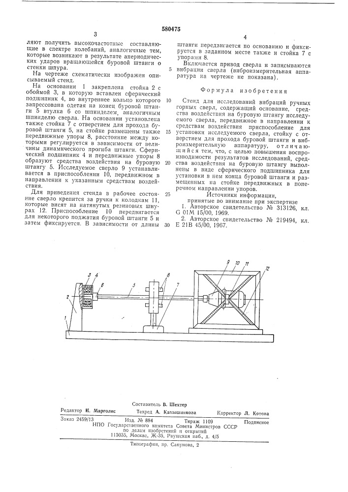 Стенд для исследования вибраций ручных горных сверл (патент 580475)