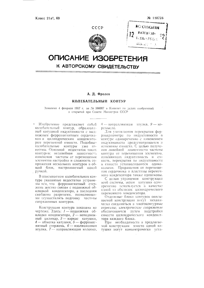 Колебательный контур (патент 110728)