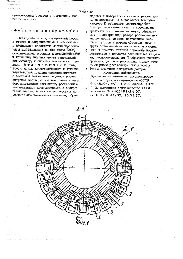 Электродвигатель (патент 748702)