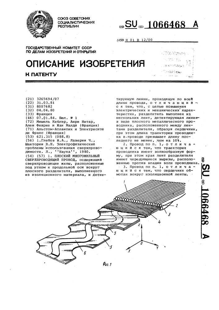 Плоский многожильный сверхпроводящий провод (патент 1066468)