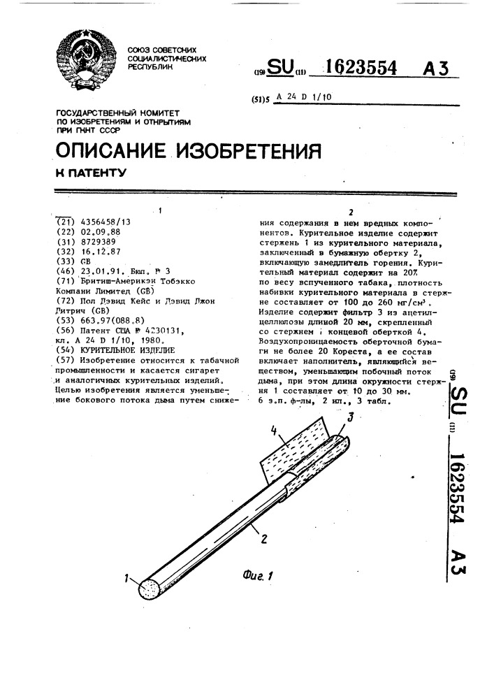 Курительное изделие (патент 1623554)