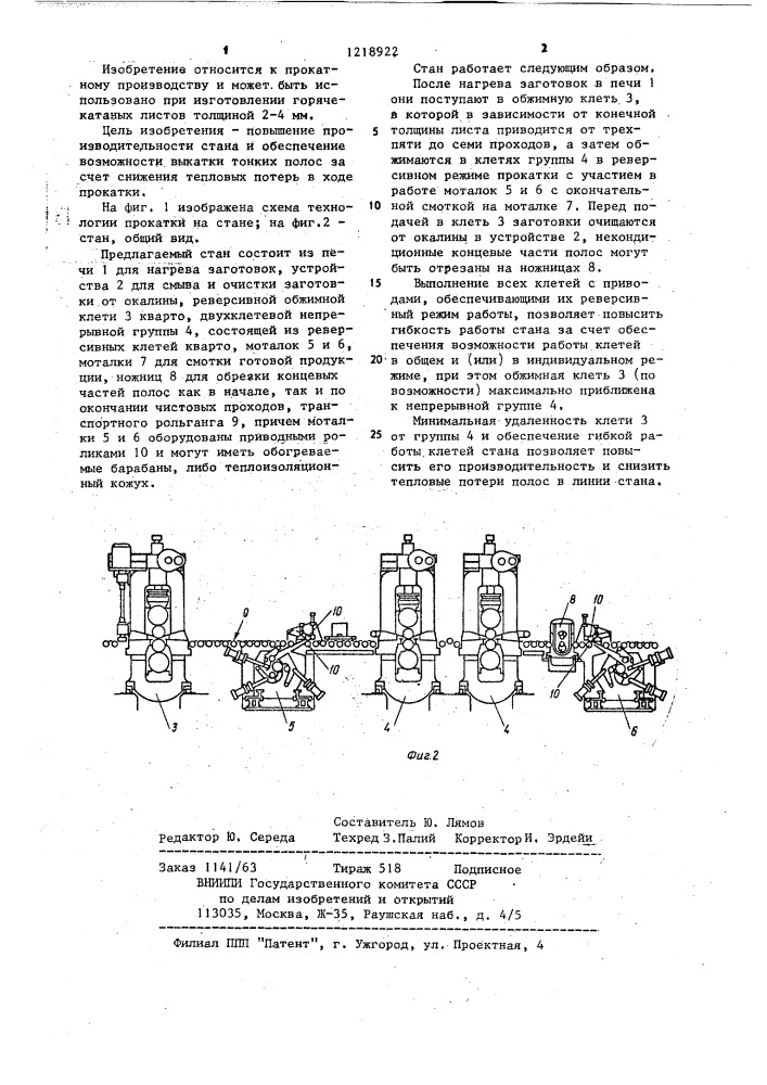 Трехклетевой стан (патент 1218922)