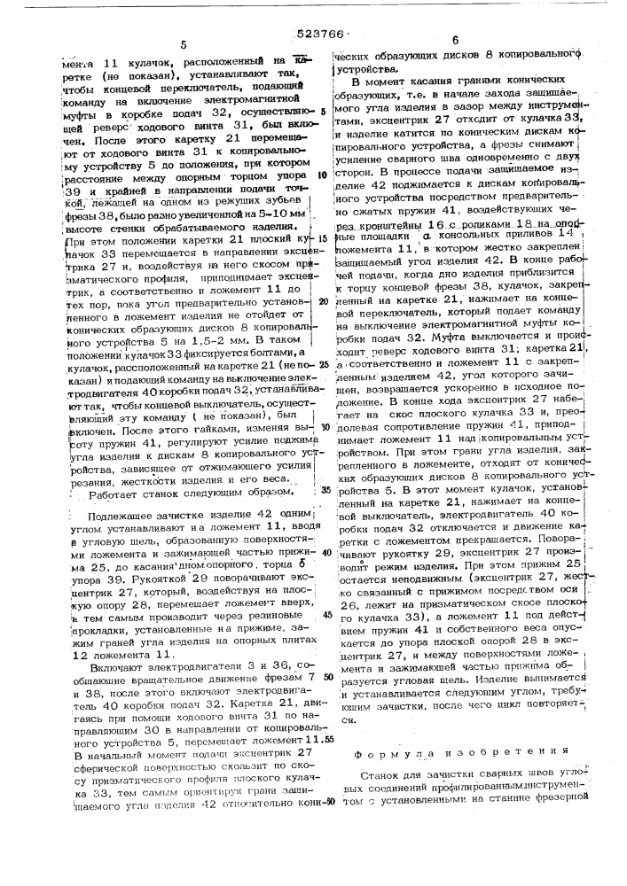 Станок для зачистки сварных швов угловых соединений (патент 523766)