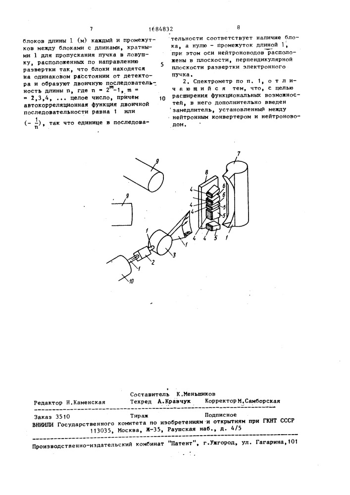 Нейтронный спектрометр (патент 1684832)
