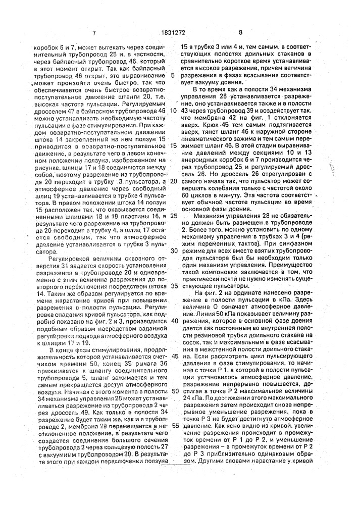 Способ машинного доения и устройство для его осуществления (патент 1831272)