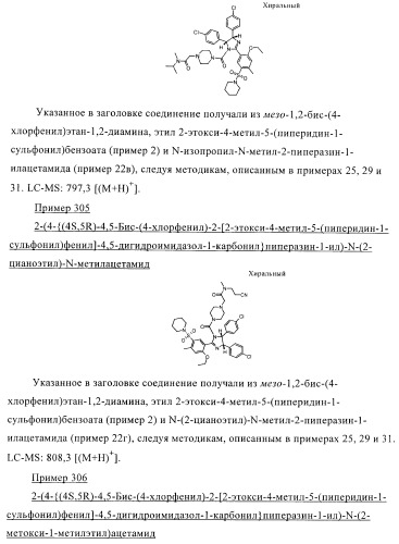 Цис-2,4,5-триарилимидазолины и их применение в качестве противораковых лекарственных средств (патент 2411238)