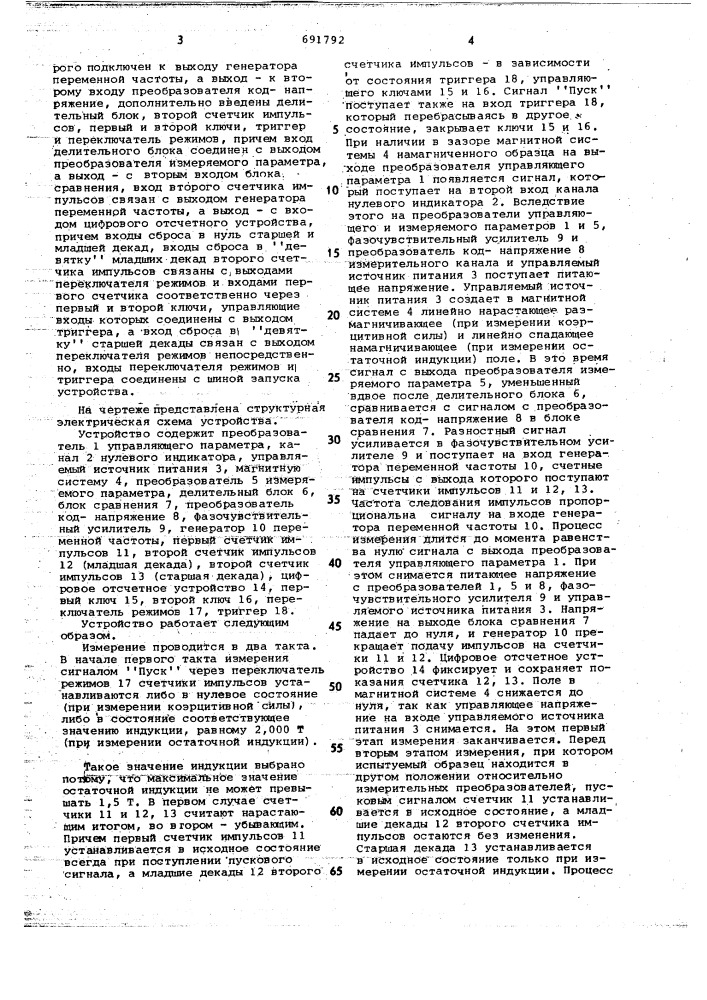 Цифровое автоматическое устройство для измерения магнитных параметров постоянных магнитов (патент 691792)