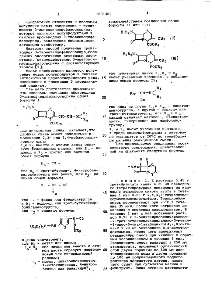 Способ получения производных 3-аминовинилцефалоспорина (патент 1031409)