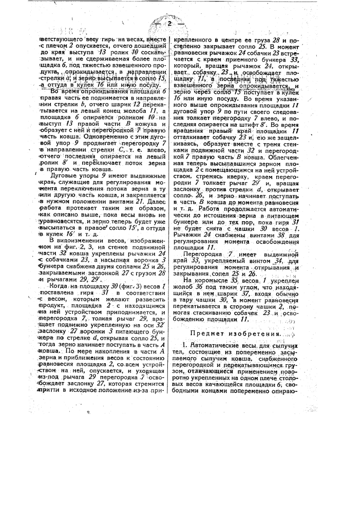 Автоматические весы для сыпучих тел (патент 31631)