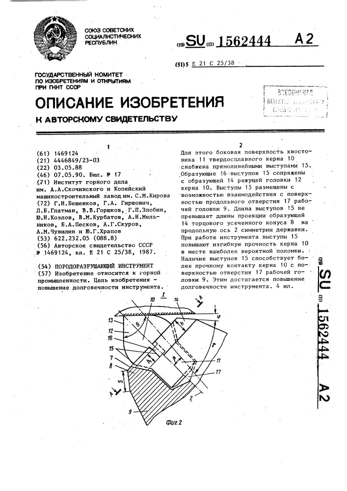 Породоразрушающий инструмент (патент 1562444)