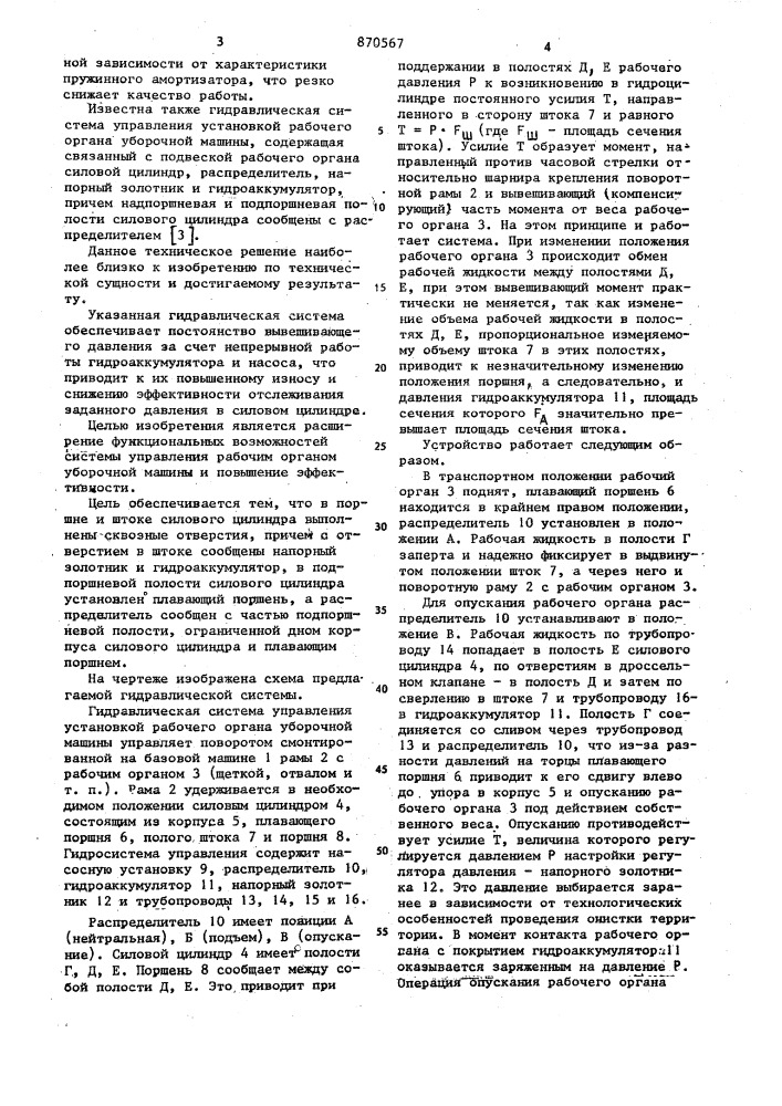 Гидравлическая система управления установкой рабочего органа уборочной машины (патент 870567)