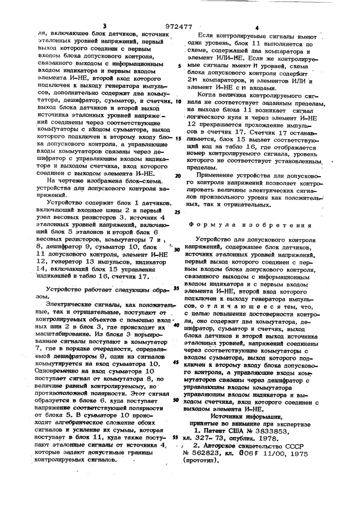 Устройство для допускового контроля напряжений (патент 972477)