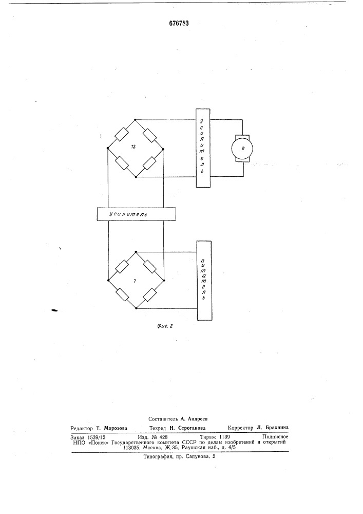Колебательная система (патент 676783)