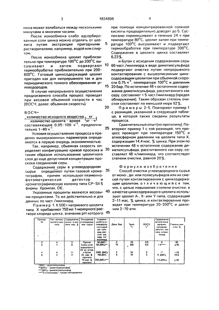 Способ очистки углеводородного сырья от моно-, диили полисульфидов или их смесей (патент 1834898)