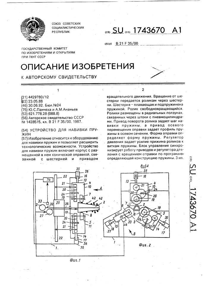 Устройство для навивки пружин (патент 1743670)