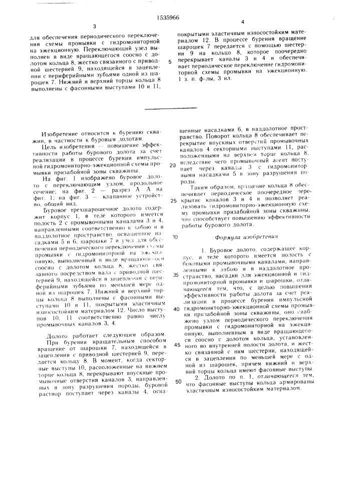 Буровое долото (патент 1535966)