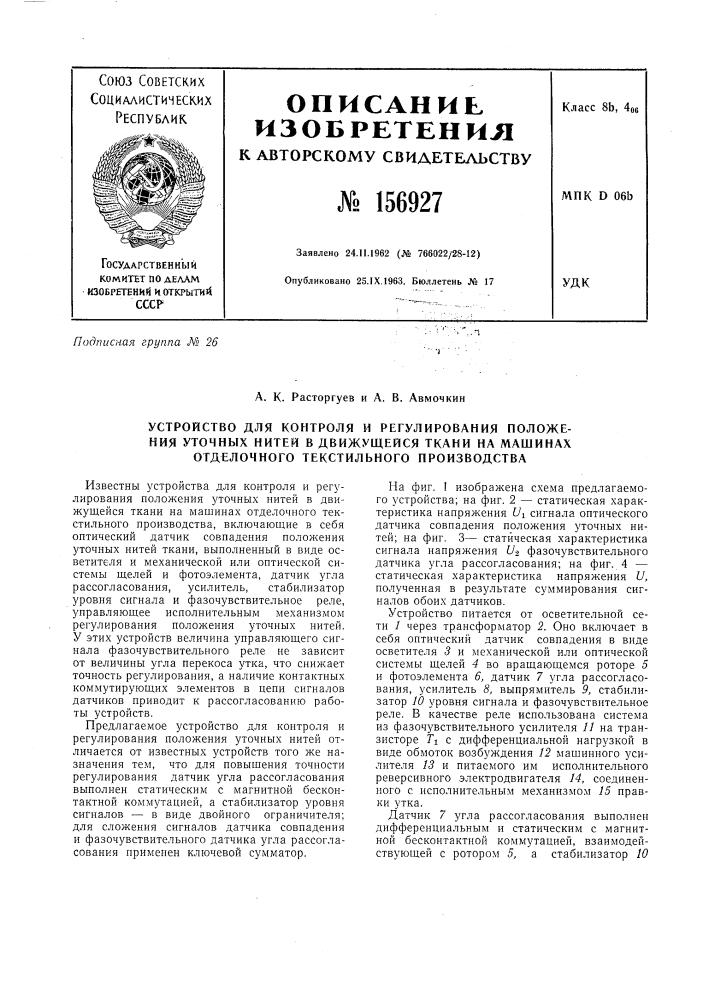 Патент ссср  156927 (патент 156927)