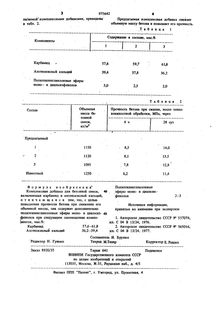 Комплексная добавка (патент 975642)