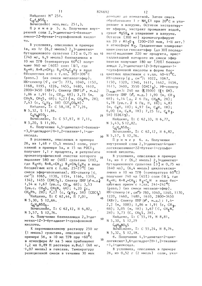 Способ получения амидов 1z-3( @ )-бутадиен-1-сульфоновых кислот (патент 826692)