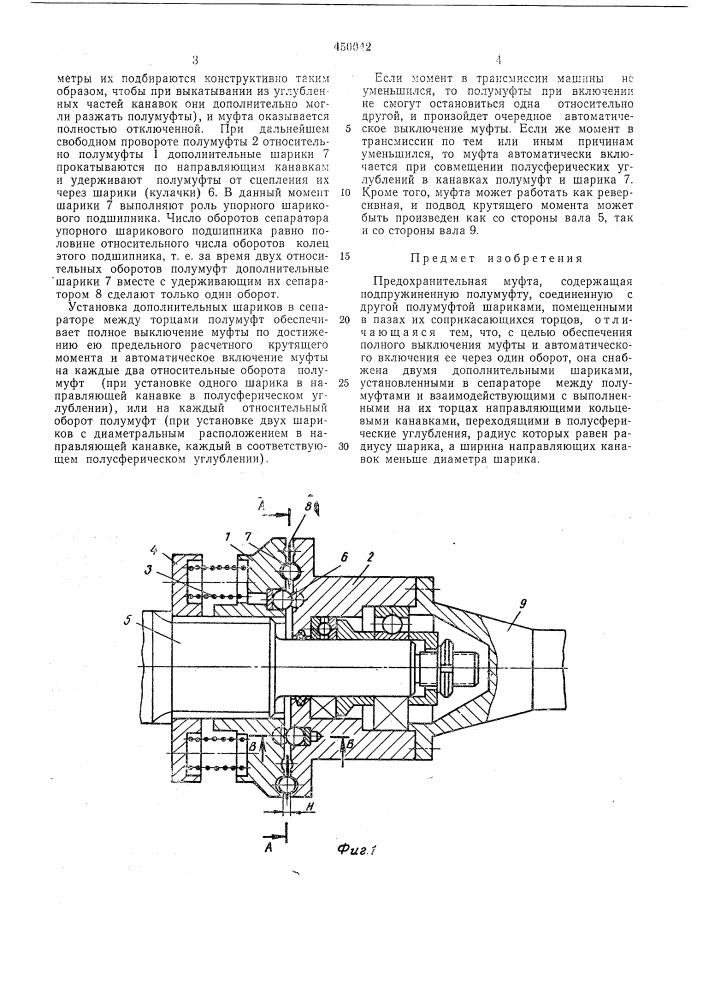 Предохранительная муфта (патент 450042)