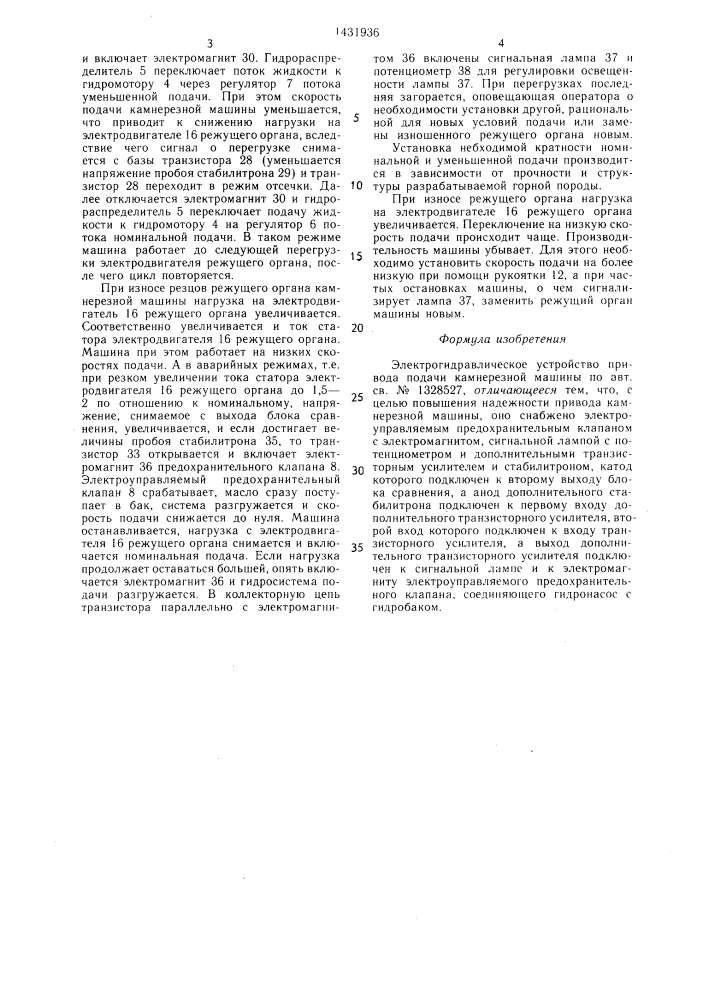 Электрогидравлическое устройство привода подачи камнерезной машины (патент 1431936)