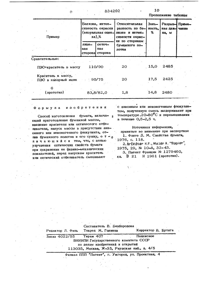 Способ изготовления бумаги (патент 834292)