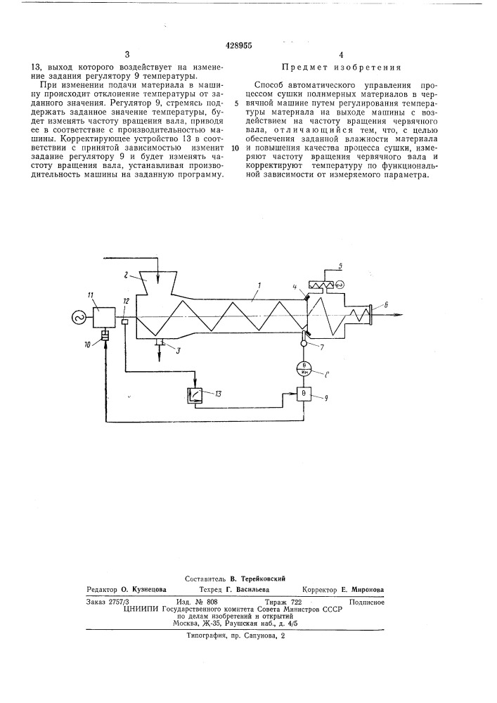 Способ автоматического управления процессом сушки полимерных материалов (патент 428955)