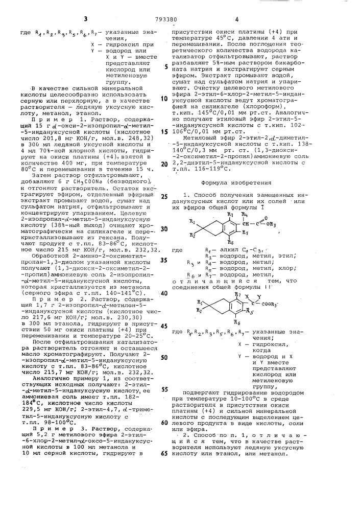 Способ получения замещенных индануксусных кислот или из солей или эфиров (патент 793380)