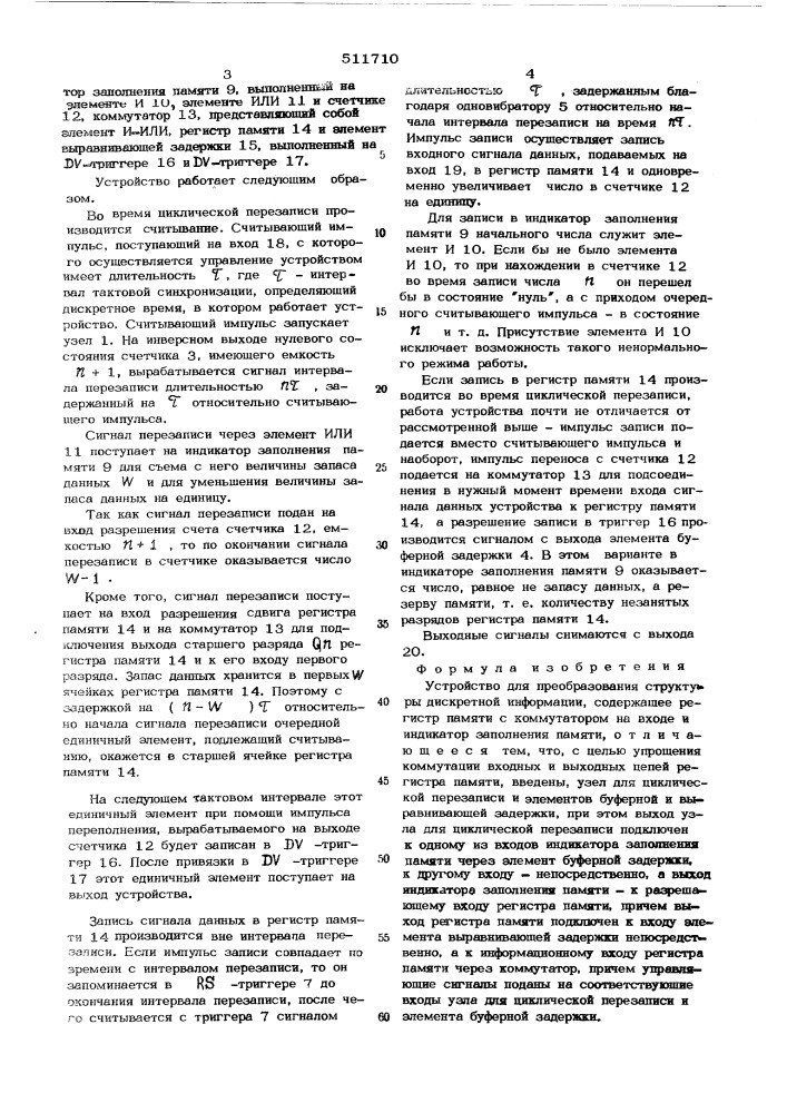 Устройство для преобразования структуры дискретной информации (патент 511710)