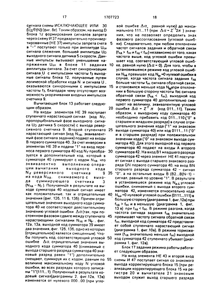 Устройство для стабилизации частоты вращения электродвигателя (патент 1707723)