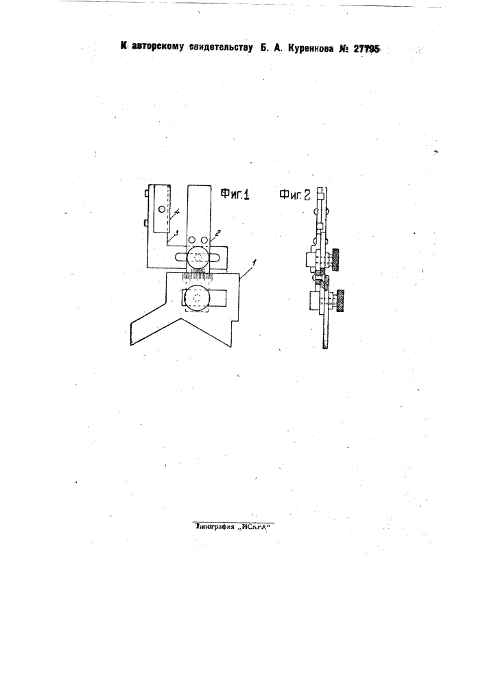 Приспособление для установки фрез при фрезеровании продольных каналов у метчиков (патент 27795)
