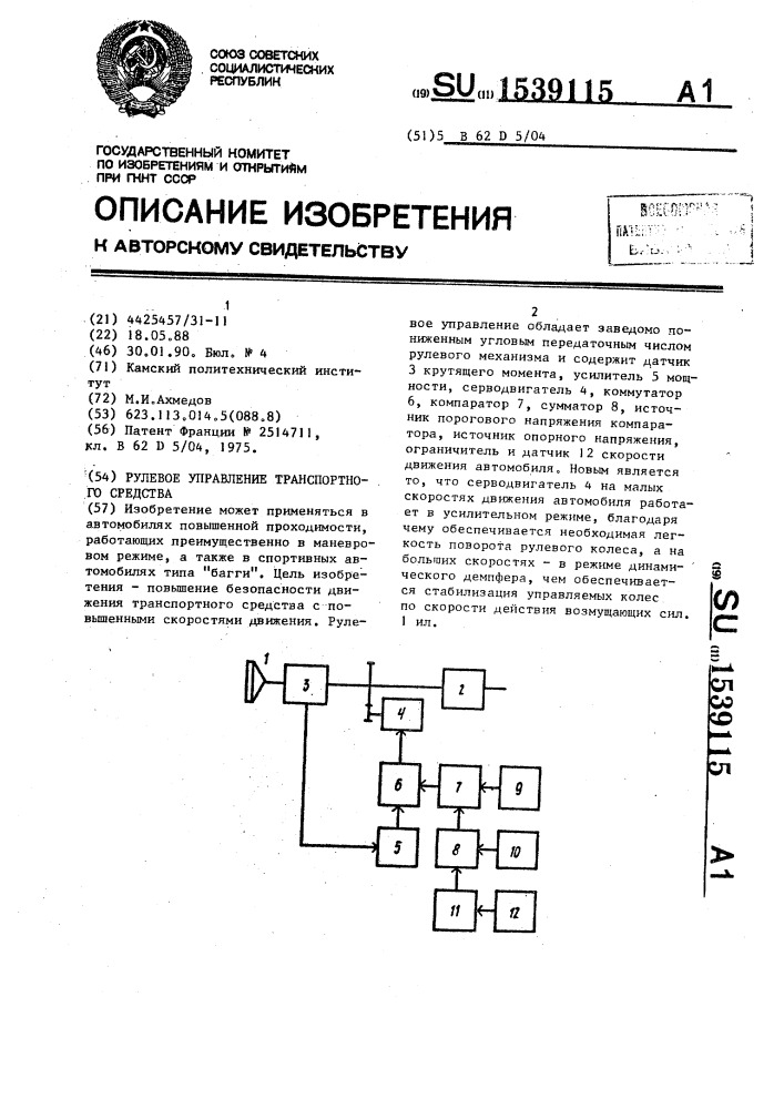 Рулевое управление транспортного средства (патент 1539115)