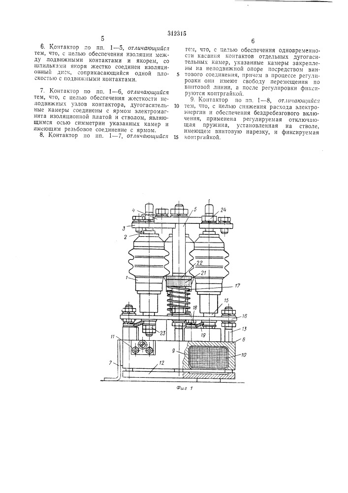 Патент ссср  312315 (патент 312315)